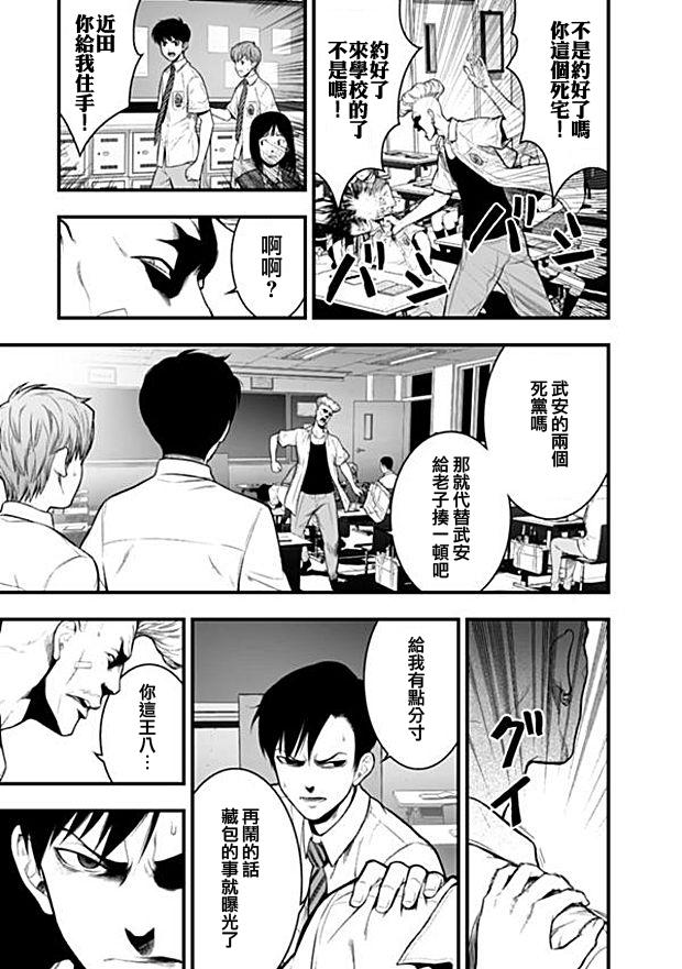 学园×封锁 第3话 第7页