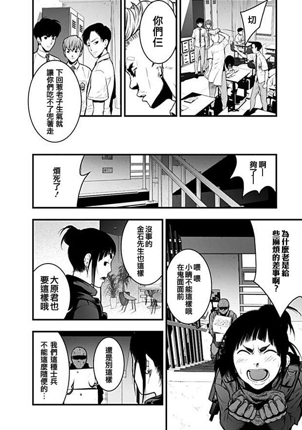 学园×封锁 第3话 第8页