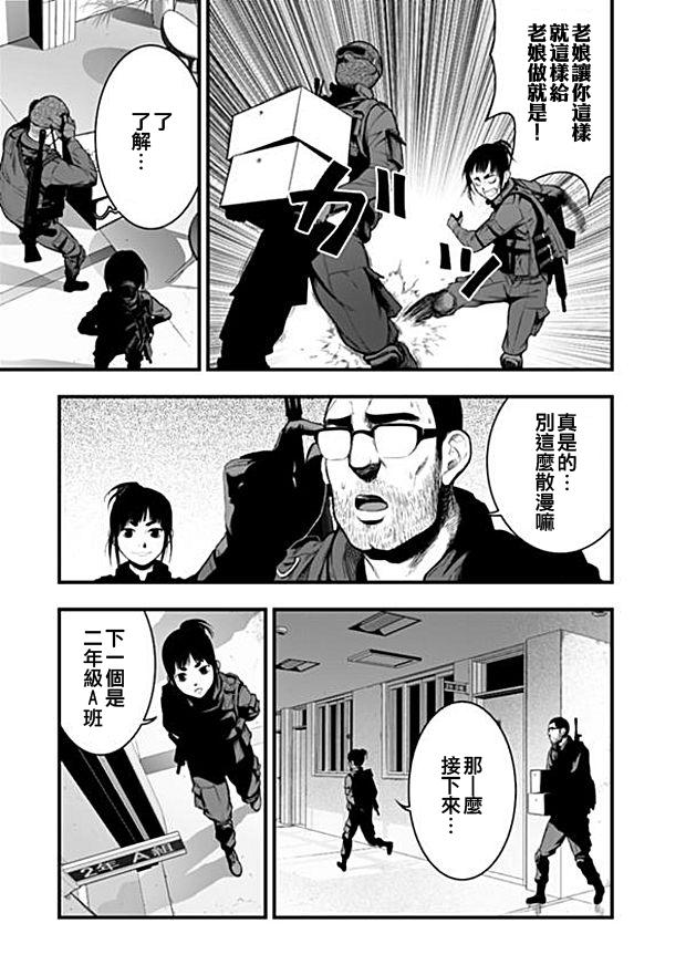 学园×封锁 第3话 第9页