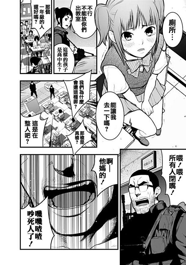 学园×封锁 第4话 第1页