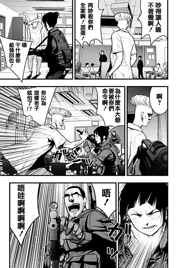 学园×封锁 第4话 第2页