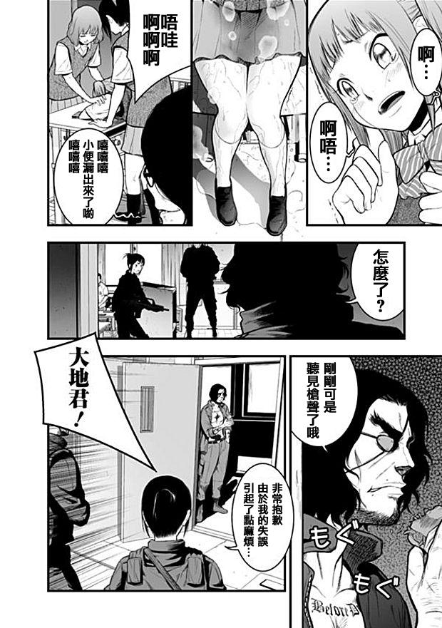 学园×封锁 第4话 第7页