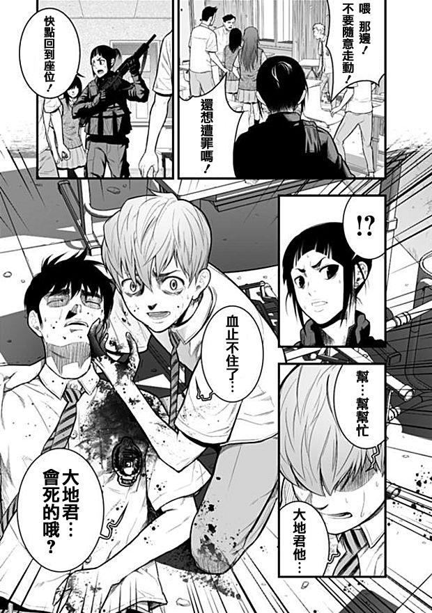 学园×封锁 第4话 第8页