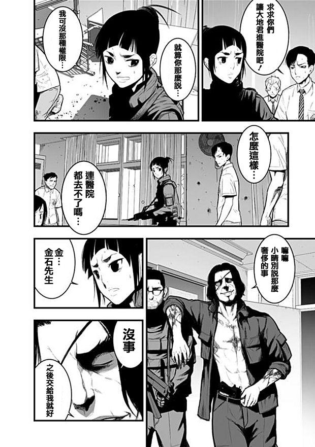 学园×封锁 第4话 第9页