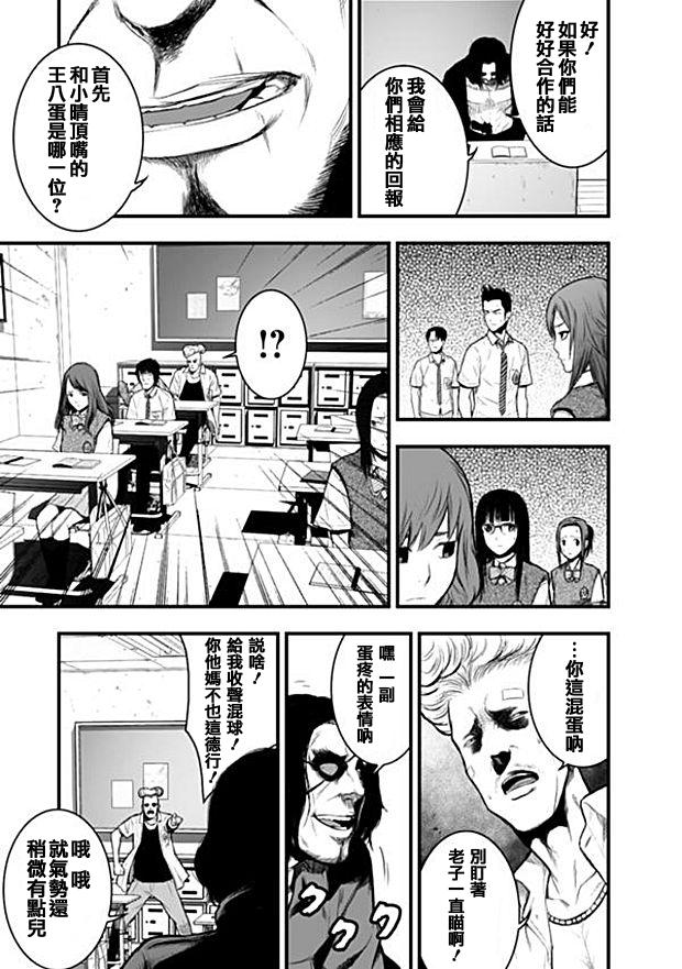 学园×封锁 第4话 第10页