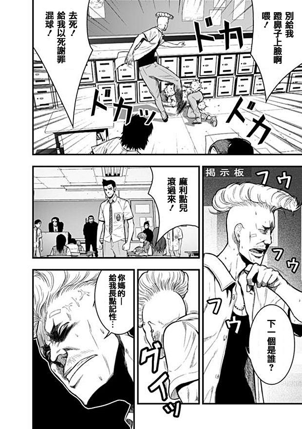 学园×封锁 第5话 第3页