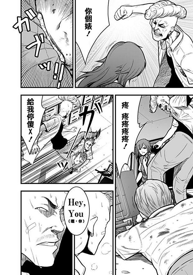 学园×封锁 第5话 第5页