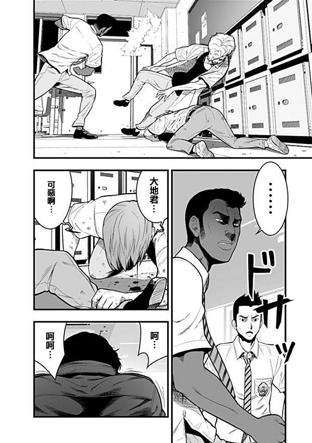 学园×封锁 第5话 第7页