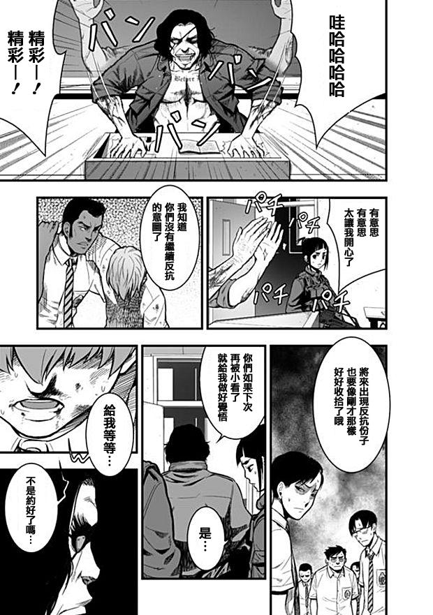 学园×封锁 第5话 第8页