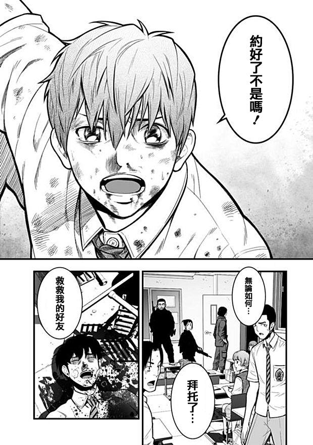 学园×封锁 第5话 第9页