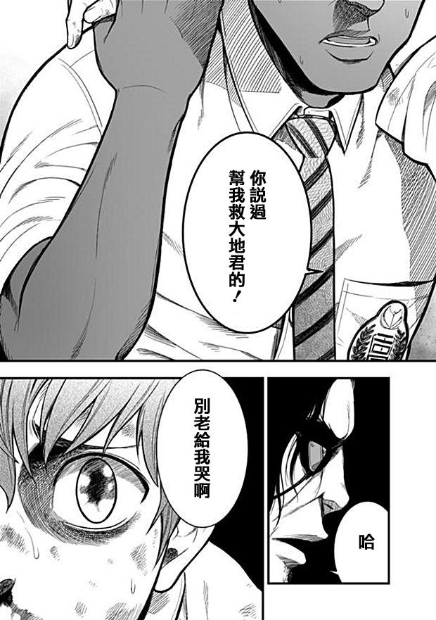 学园×封锁 第5话 第10页