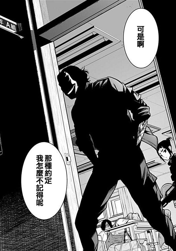 学园×封锁 第5话 第11页