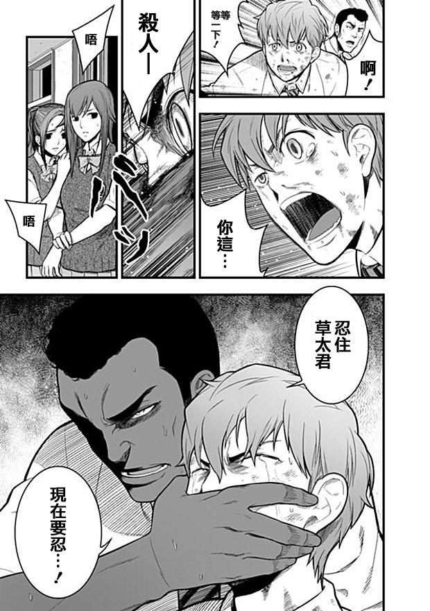 学园×封锁 第5话 第12页