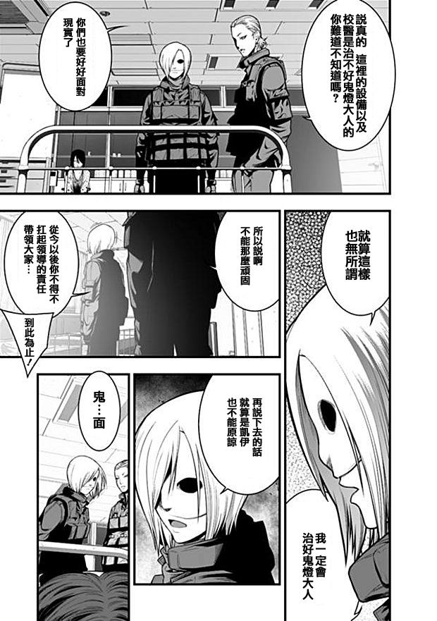 学园×封锁 第5话 第14页