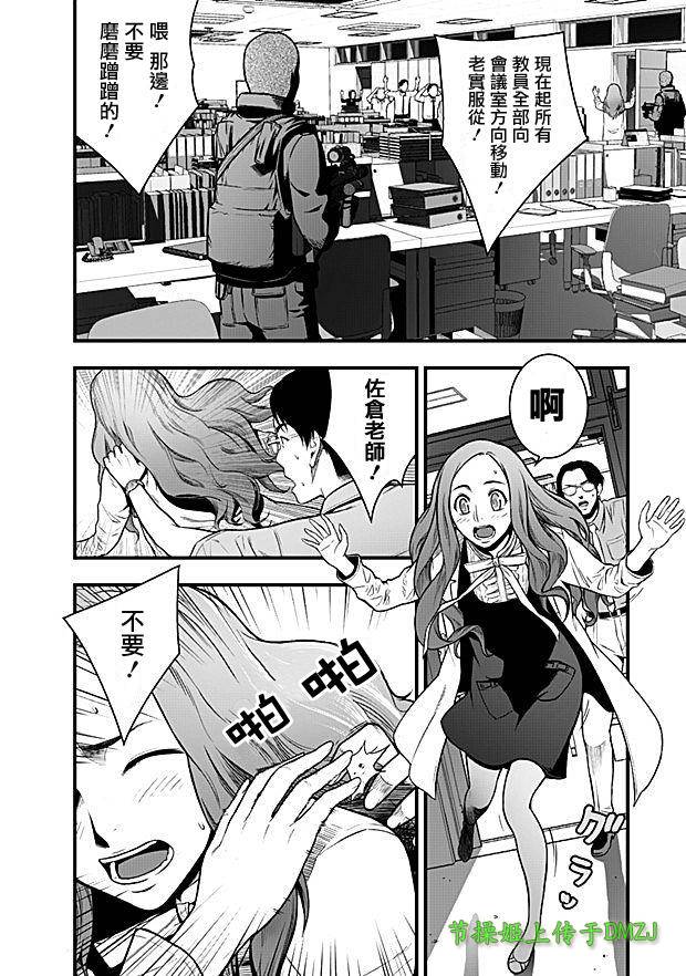 学园×封锁 第6话 第3页