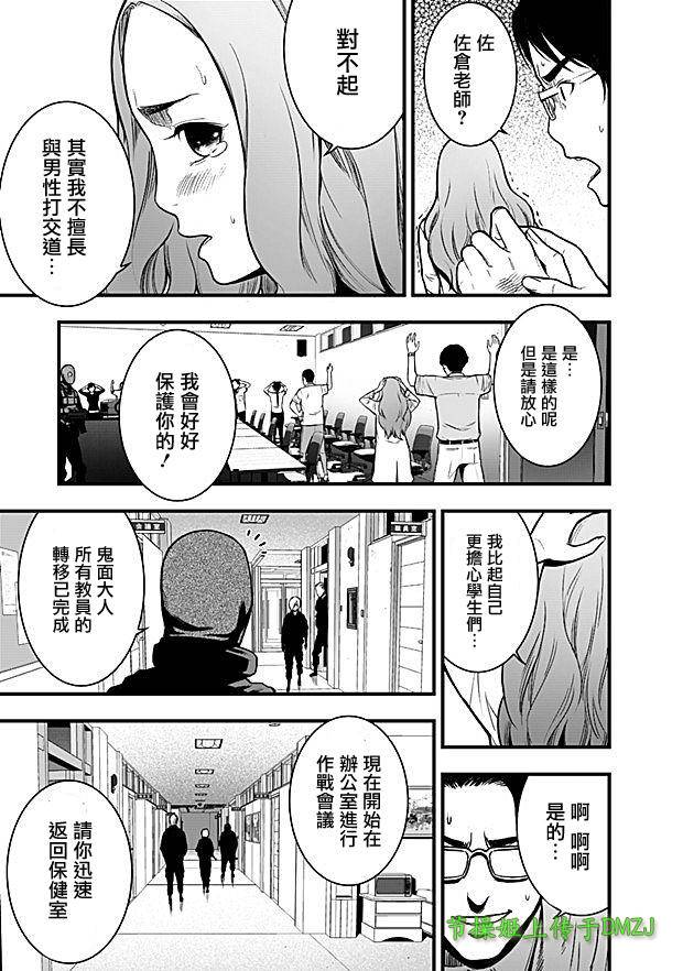 学园×封锁 第6话 第4页