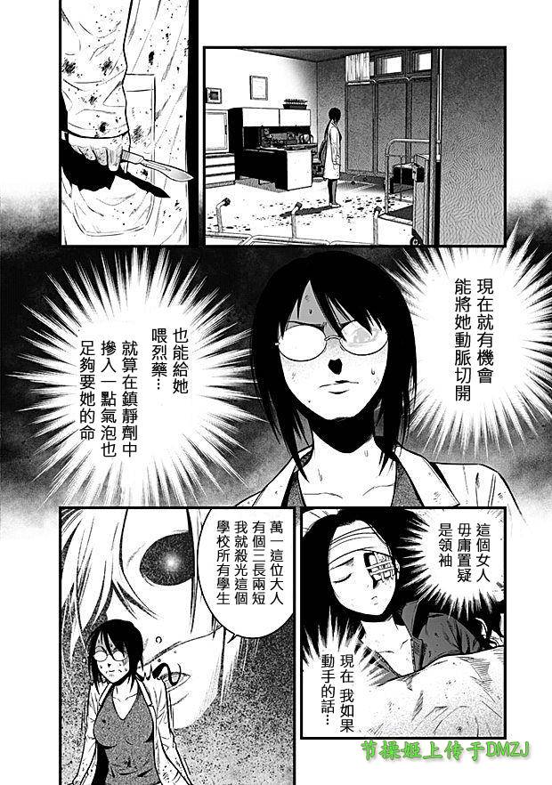 学园×封锁 第6话 第5页