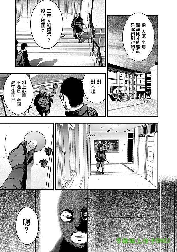 学园×封锁 第6话 第8页