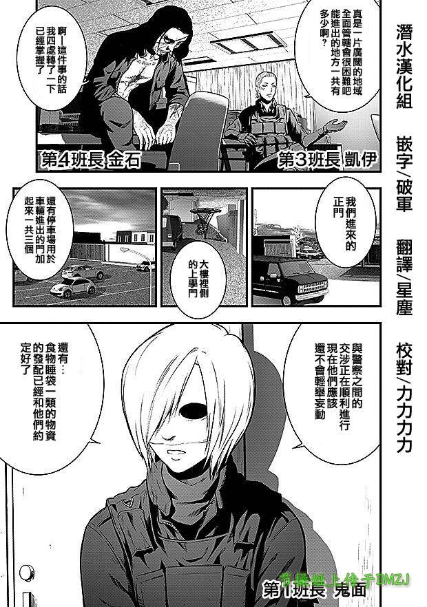 学园×封锁 第7话 第0页