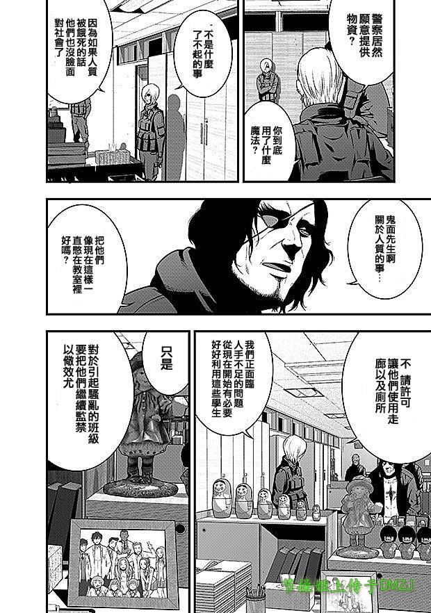 学园×封锁 第7话 第1页