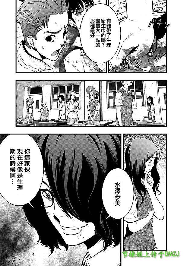 学园×封锁 第7话 第6页