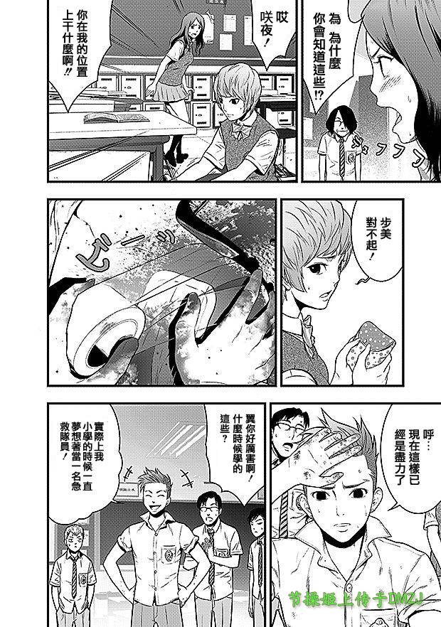 学园×封锁 第7话 第7页