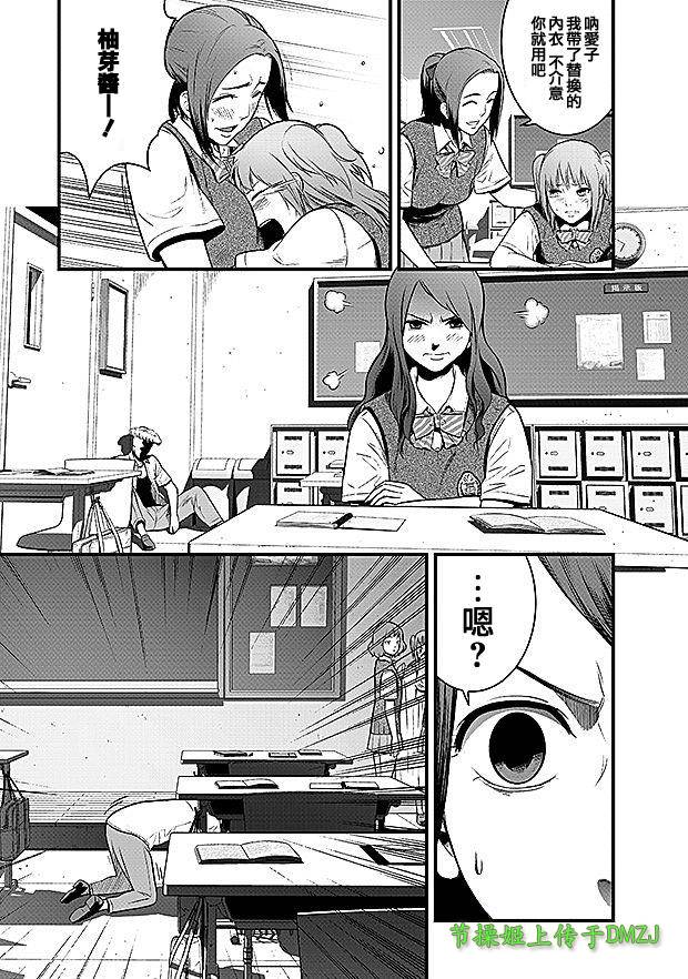 学园×封锁 第7话 第8页