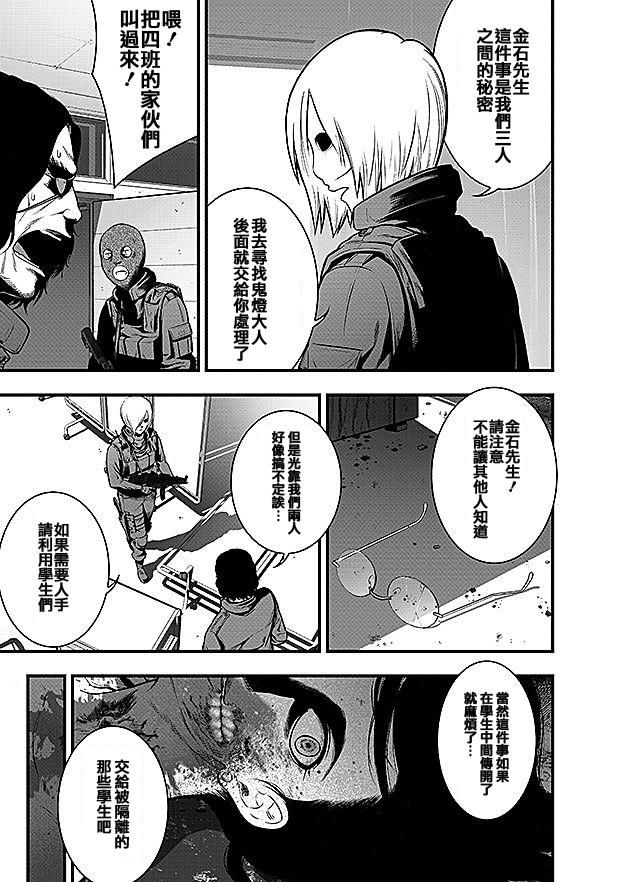 学园×封锁 第8话 第3页