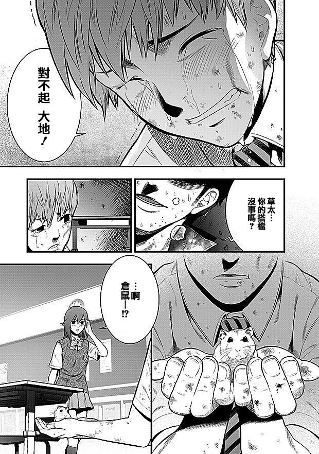 学园×封锁 第8话 第5页