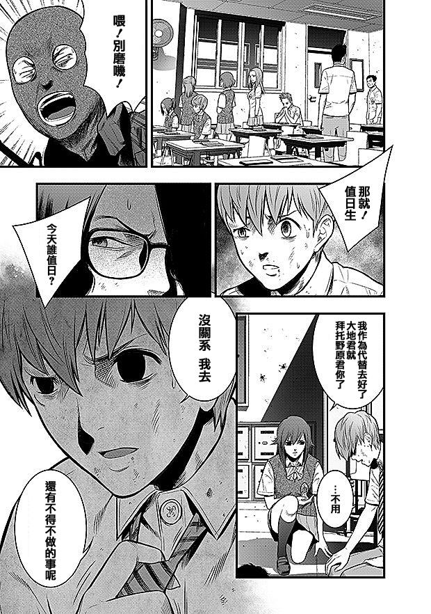 学园×封锁 第8话 第6页