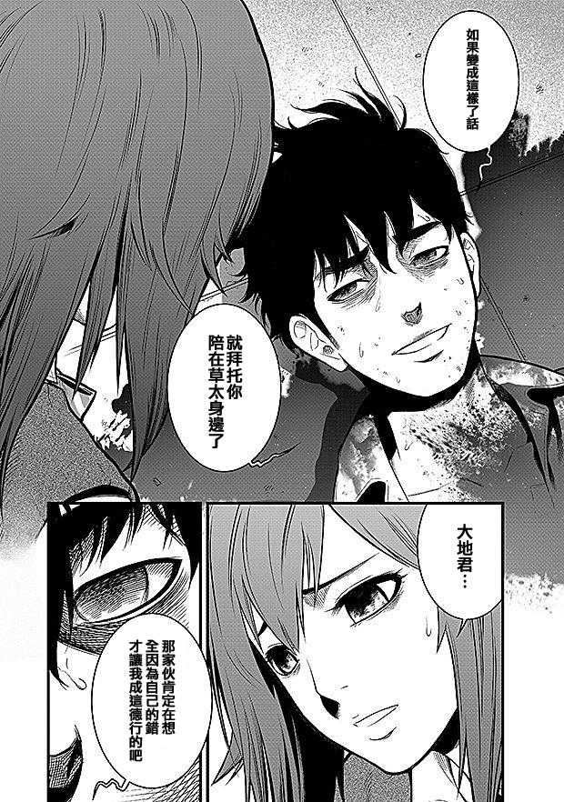 学园×封锁 第9话 第0页