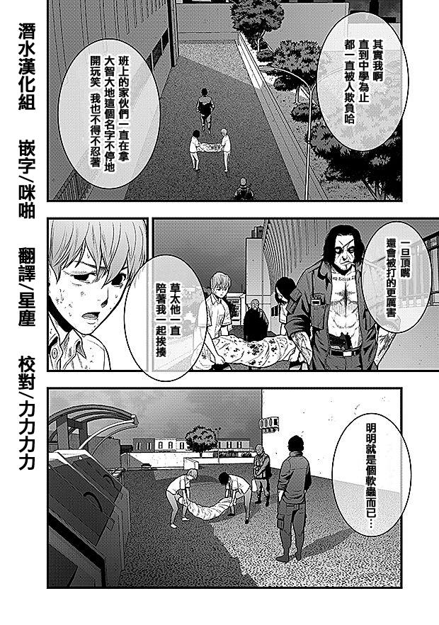 学园×封锁 第9话 第1页