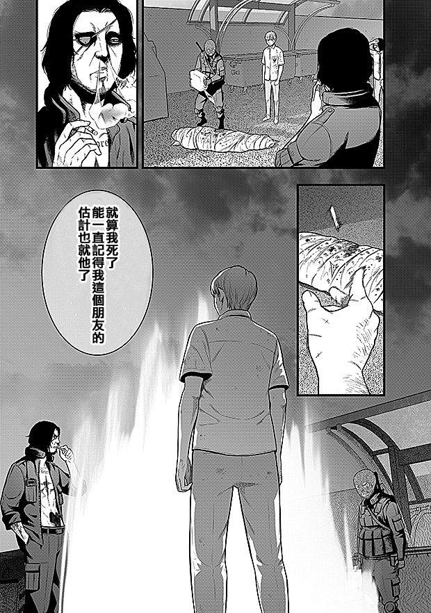 学园×封锁 第9话 第2页