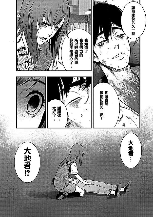 学园×封锁 第9话 第3页