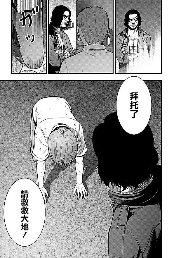 学园×封锁 第9话 第4页