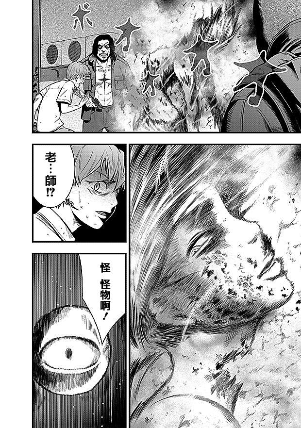 学园×封锁 第9话 第8页