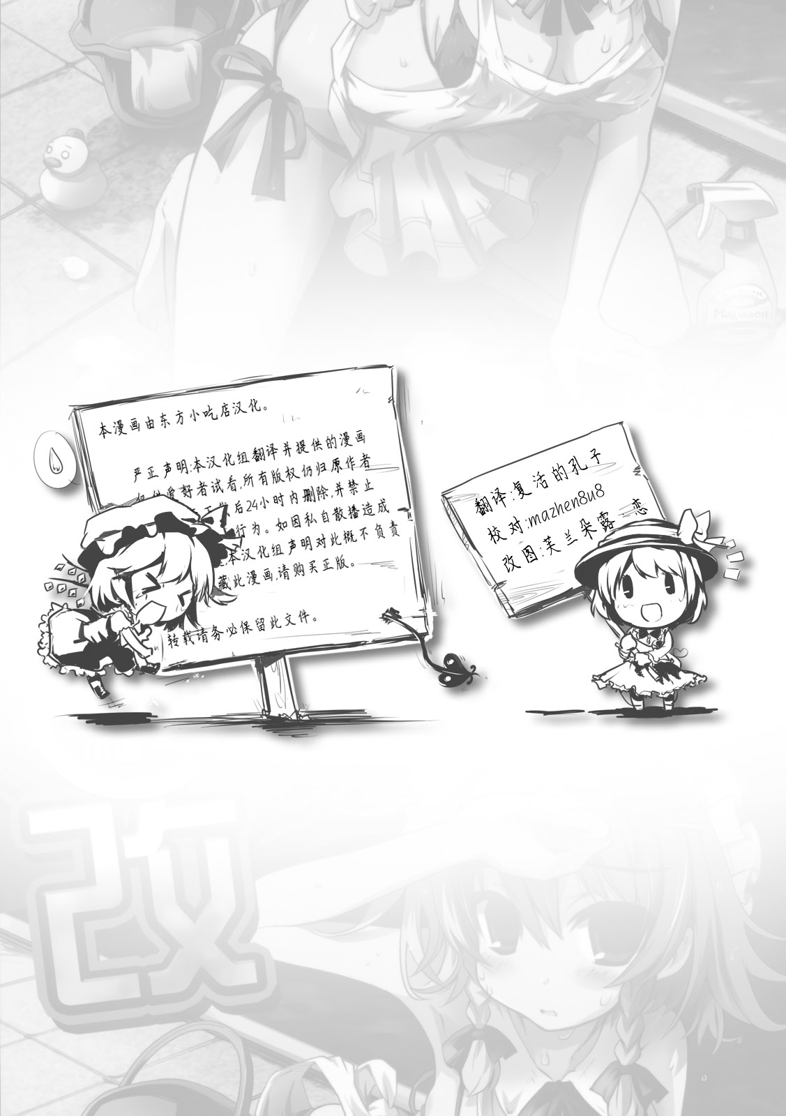 咲夜小姐·改全1话图