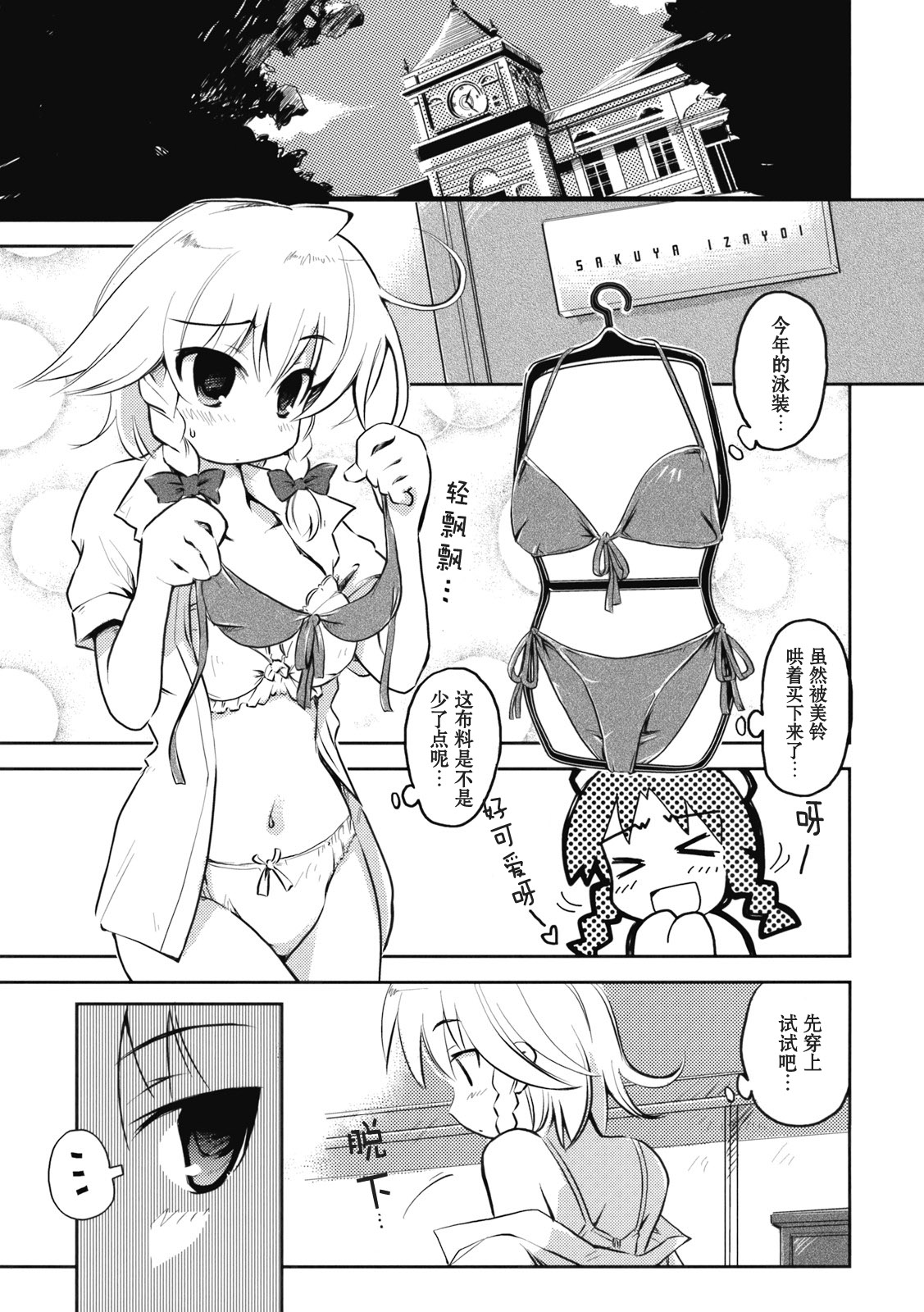 咲夜小姐·改全1话图
