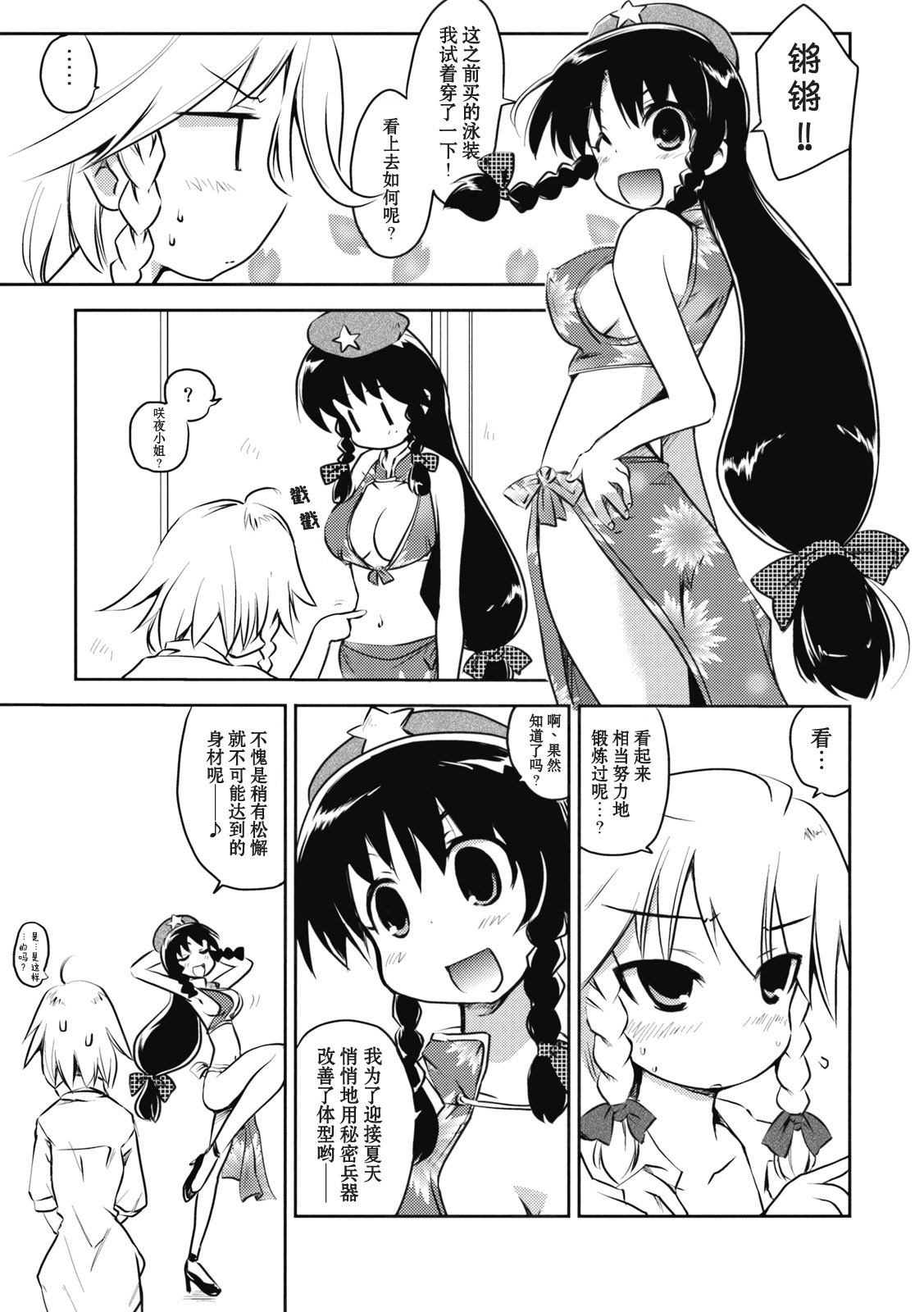 咲夜小姐·改全1话图