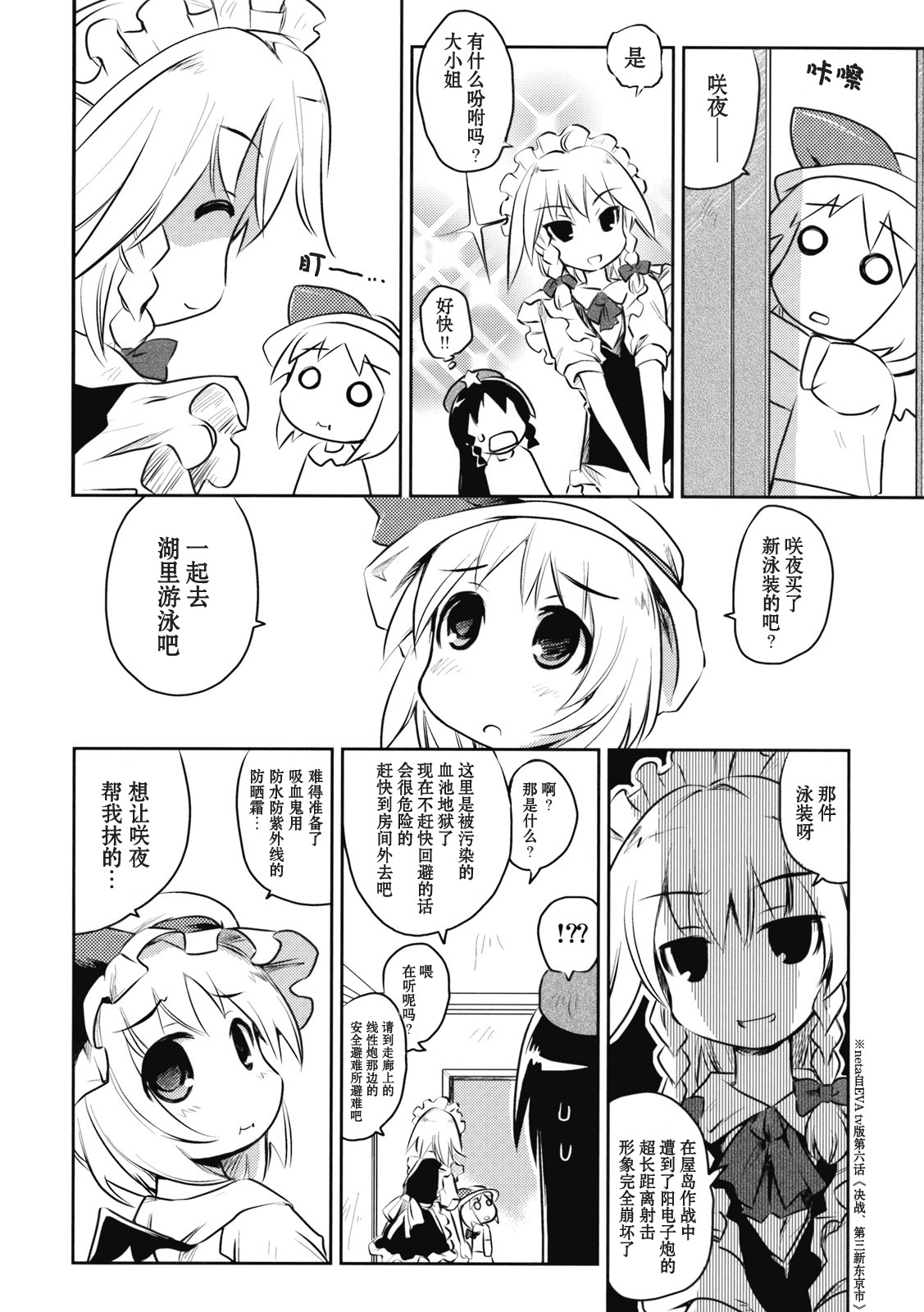 咲夜小姐·改全1话图