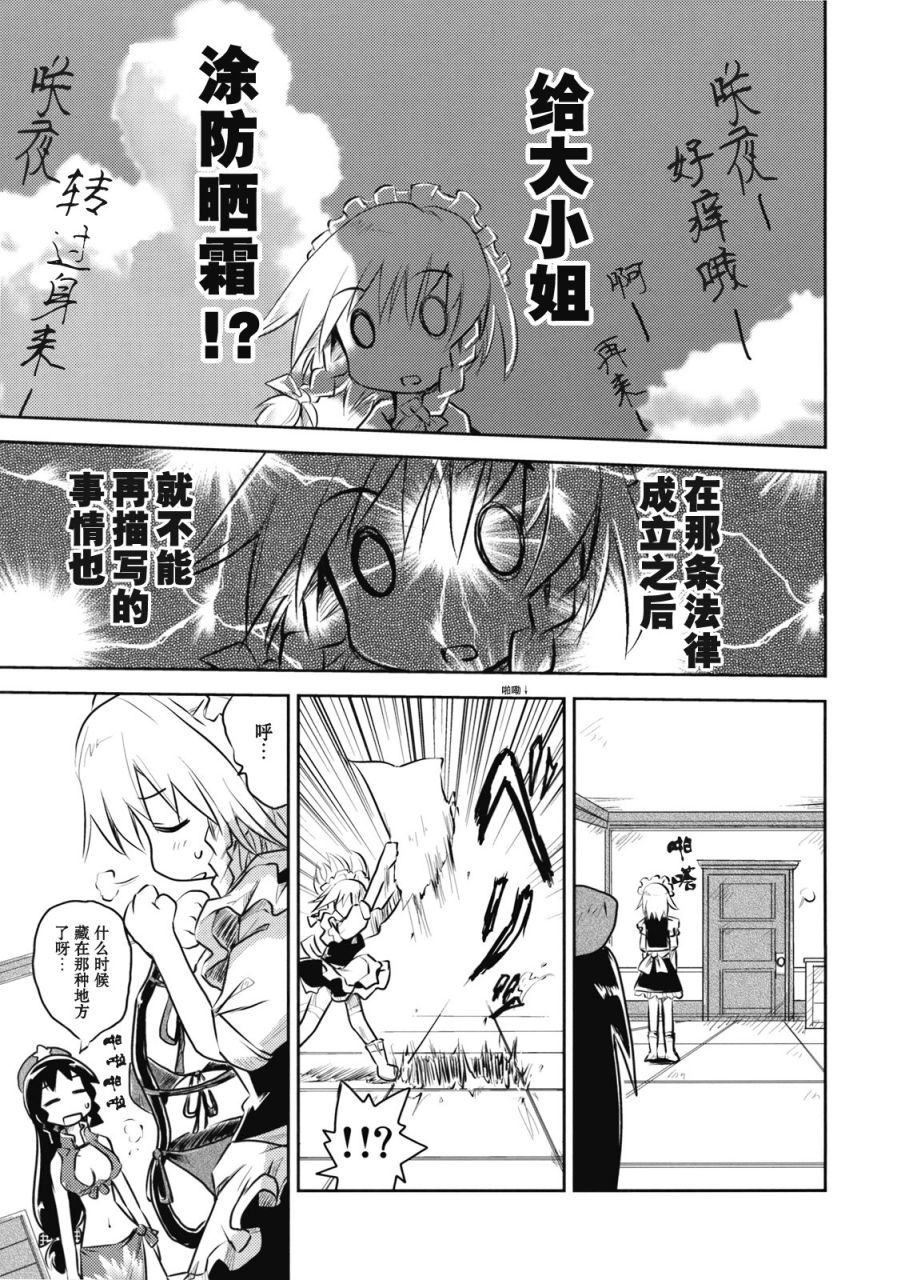 咲夜小姐·改全1话图