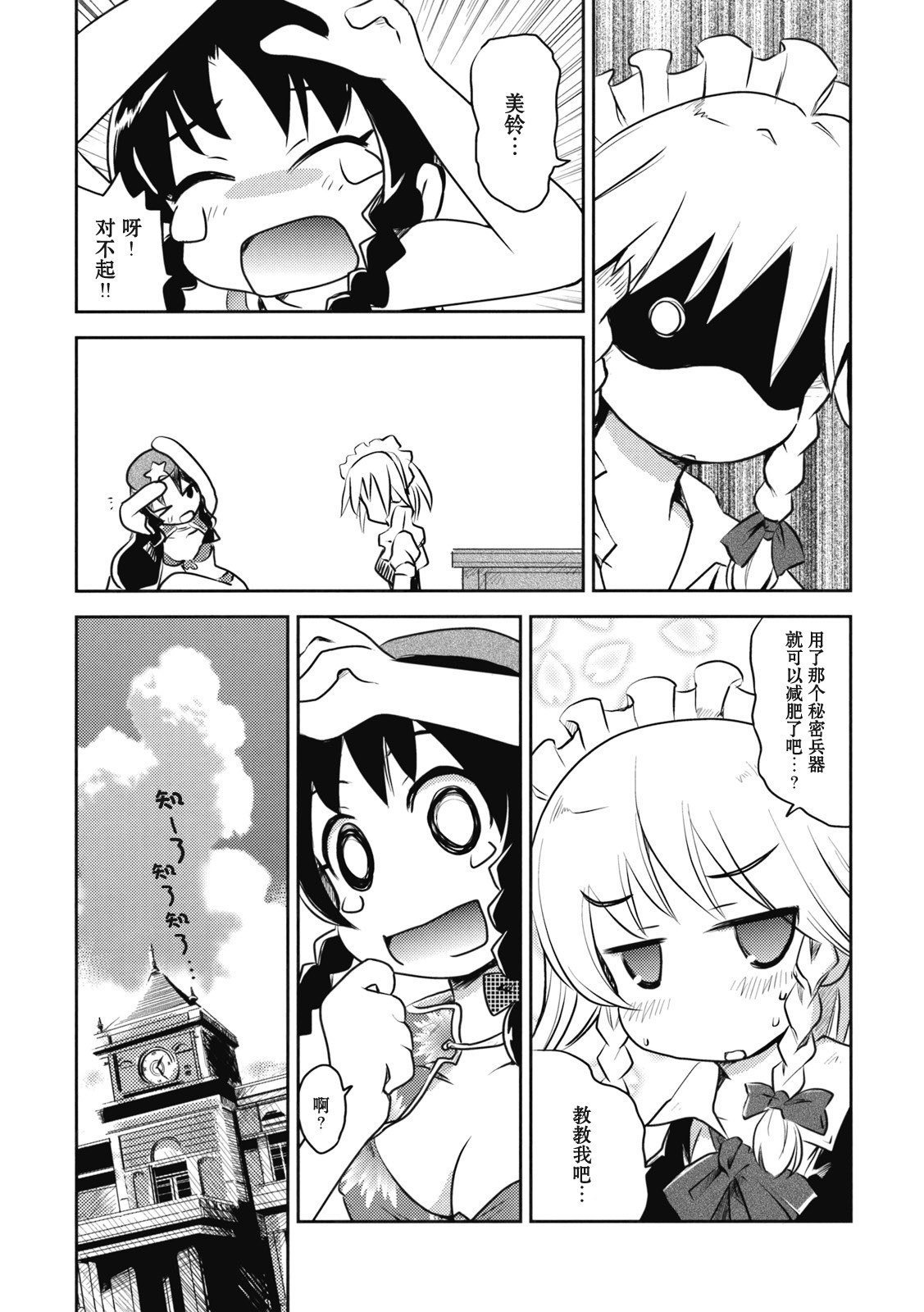 咲夜小姐·改全1话图