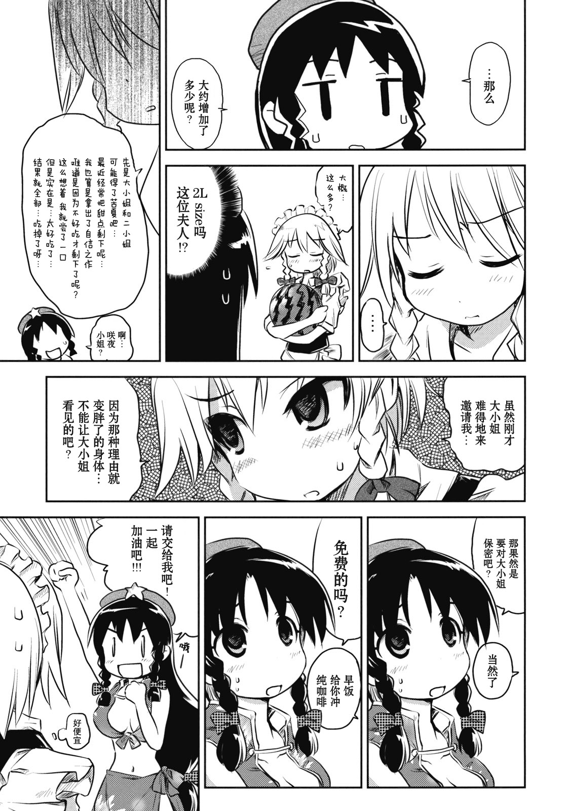 咲夜小姐·改全1话图