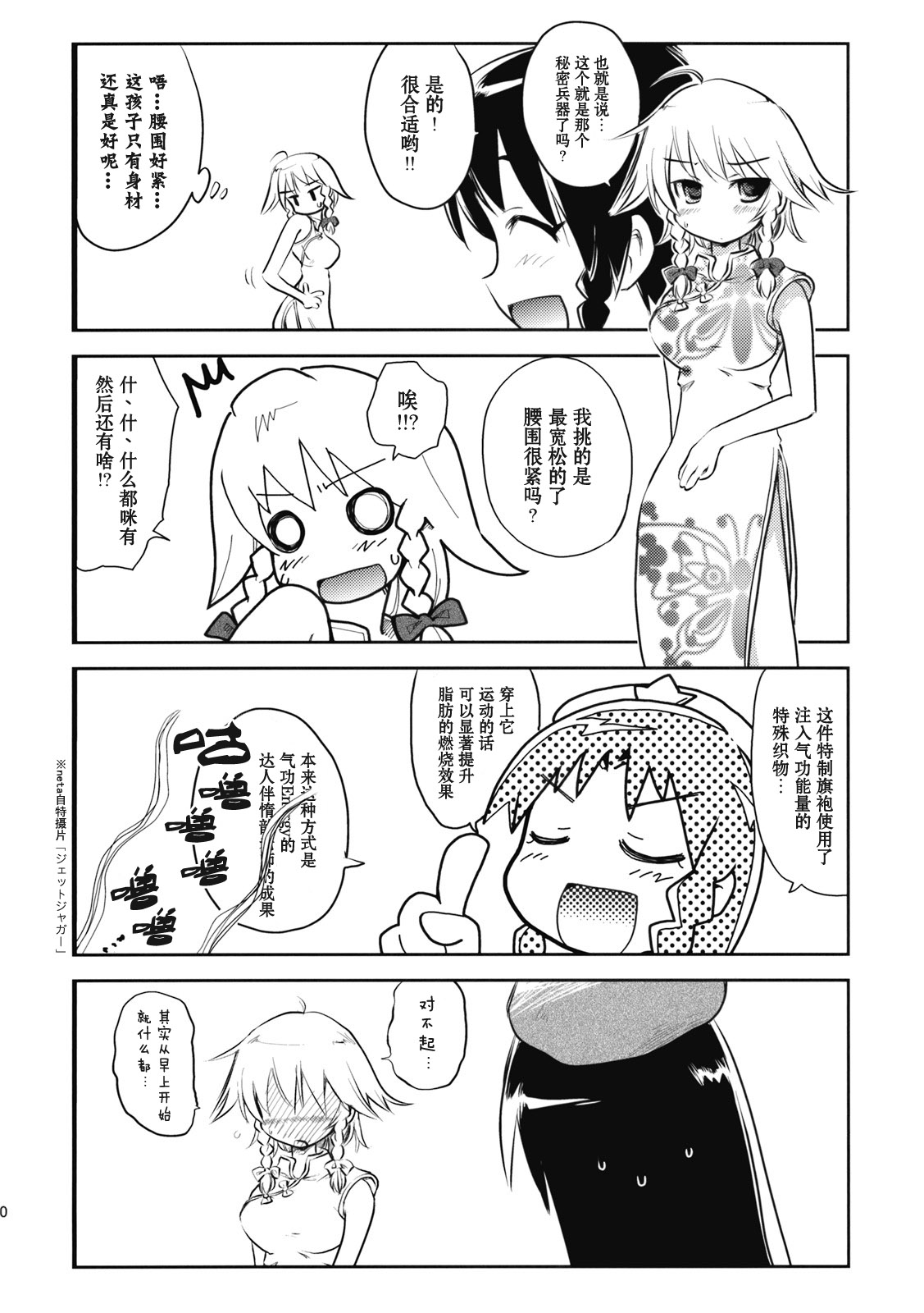 咲夜小姐·改全1话图