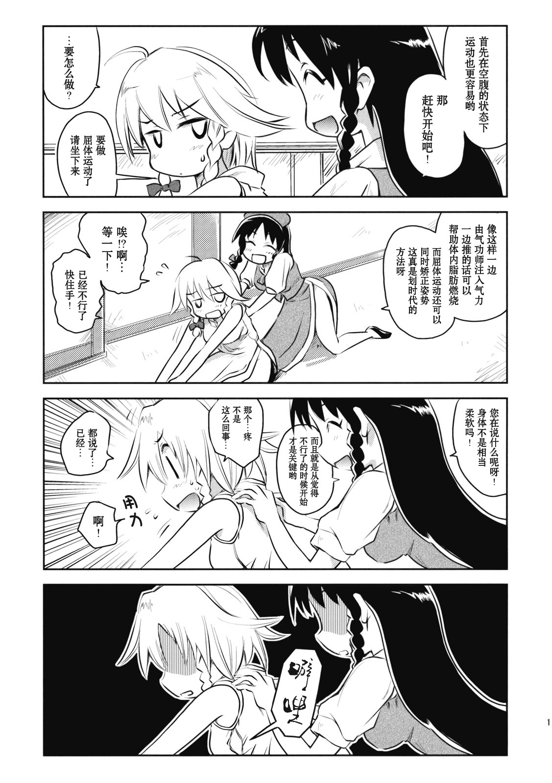 咲夜小姐·改全1话图