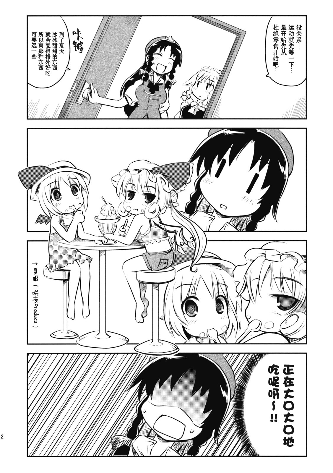 咲夜小姐·改全1话图