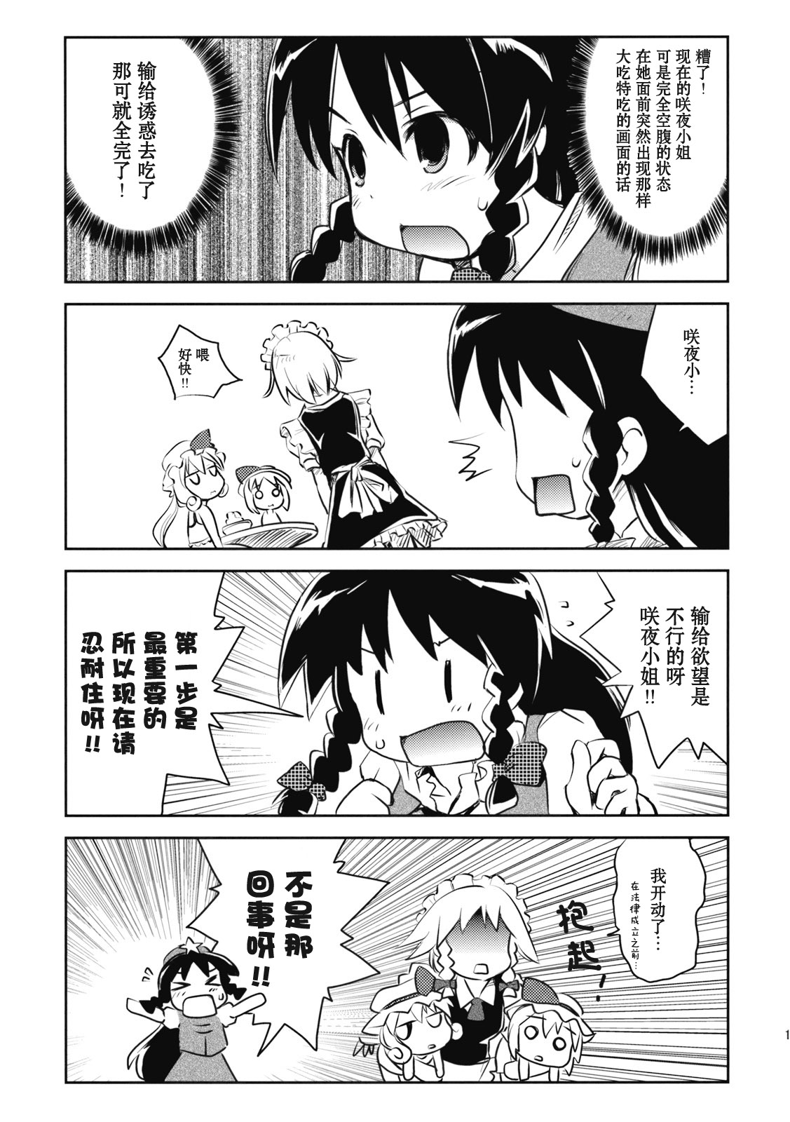 咲夜小姐·改全1话图