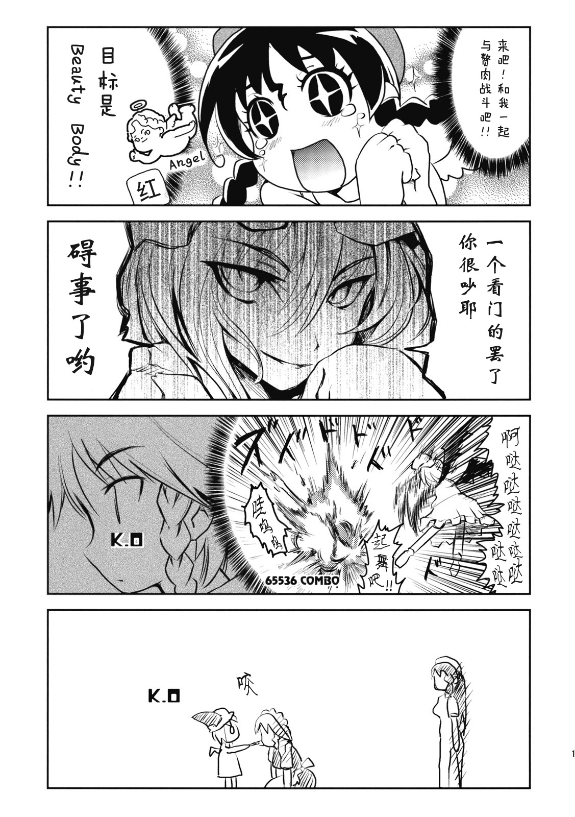 咲夜小姐·改全1话图