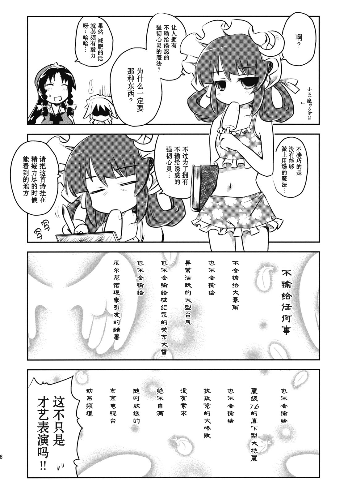 咲夜小姐·改全1话图