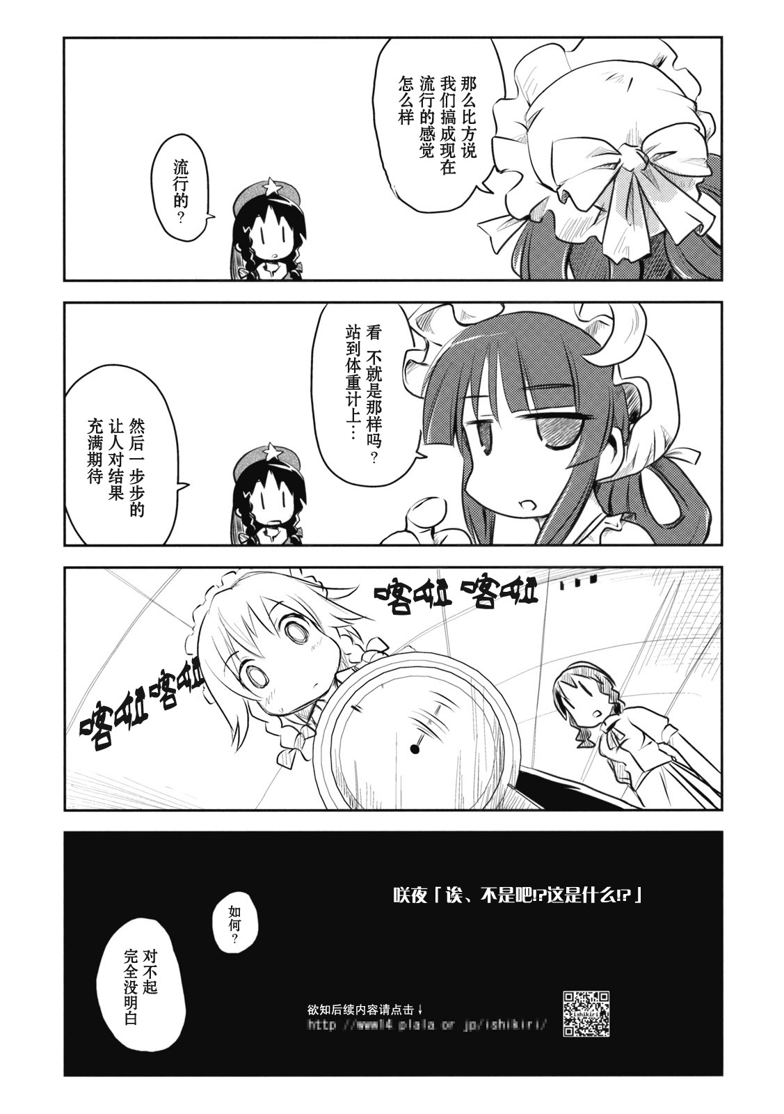 咲夜小姐·改全1话图